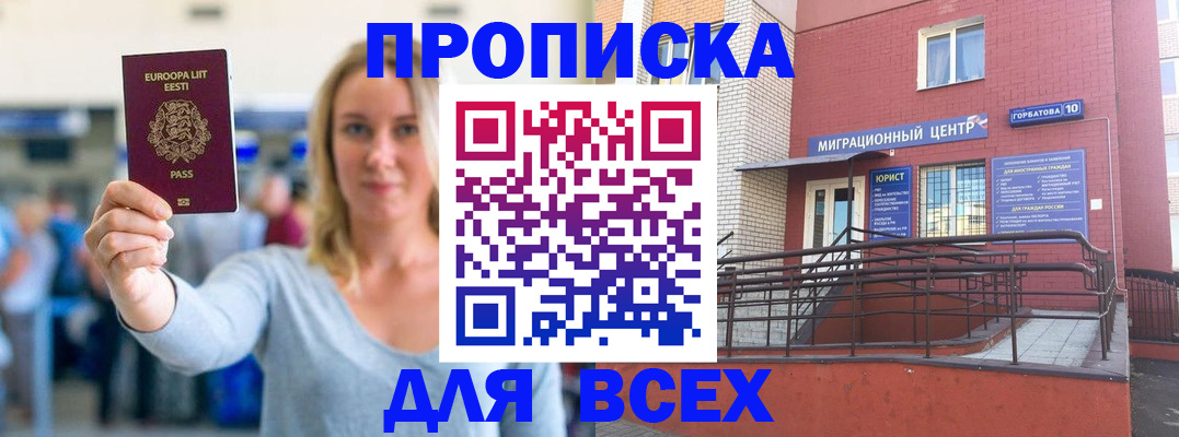 временная регистрация гарантия в Снежногорске