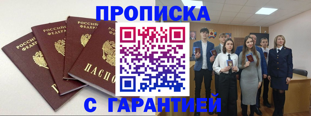 временная регистрация гарантия в Снежногорске