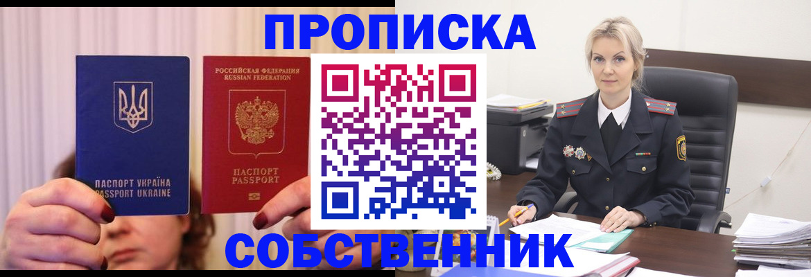 временная регистрация недорого в Снежногорске