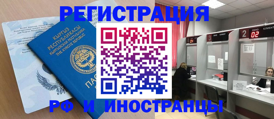 прописка иностранных граждан в Снежногорске