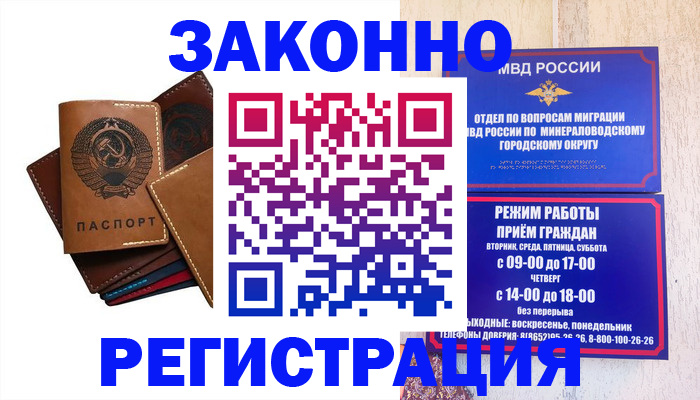 прописка для работы в Снежногорске