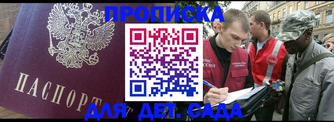 прописка иностранных граждан в Снежногорске