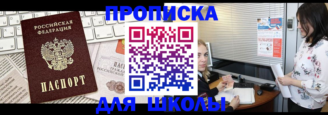купить прописку в Снежногорске