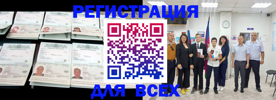 временная регистрация законно в Снежногорске