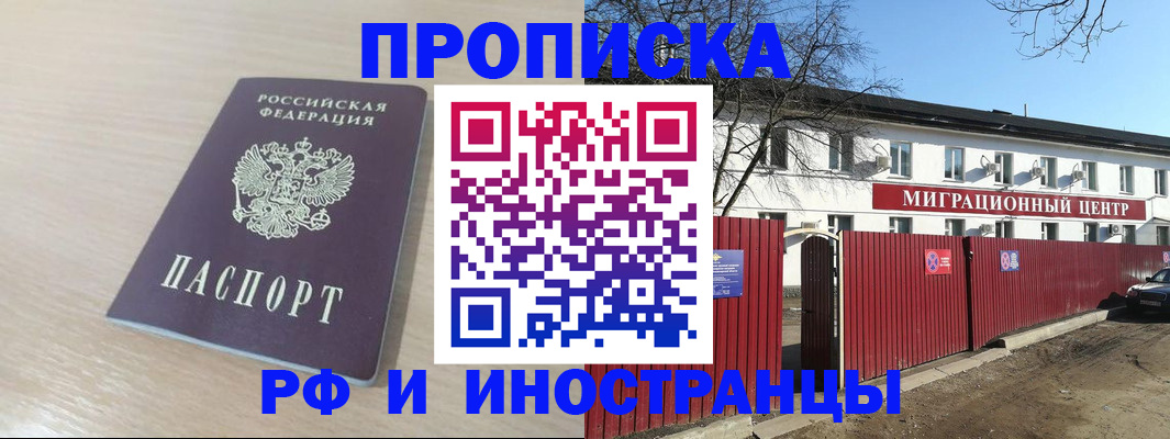 временная регистрация гарантия в Снежногорске